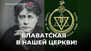 Блаватская в нашей церкви! Анализ видео обращения Демидовича к блогерам. @Alex_Steingardt повтор