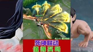 建模崩坏？建模还原？王者死神联动值得买吗？ #王者荣耀 #王者Bleach境界千年血战篇联动 #暃新皮肤朽木白哉 #宫本武藏新皮肤黑崎一护