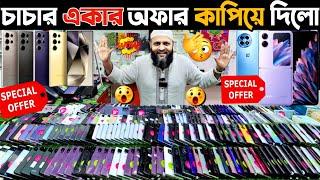 চাচার একার অফার কাপিয়ে দিলো  used phone price in bangladesh 2024 | used samsung phone price in bd