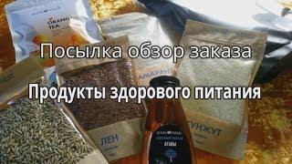 Посылка обзор заказа с ценами  ПРОДУКТЫ ЗДОРОВОГО ПИТАНИЯ Домовитая Хозяйка