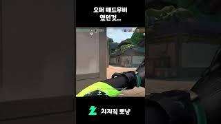 오퍼매드무비 였던것 #발로란트 #발로란트요원