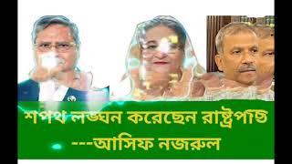 আসিফ নজরুল, বাংলাদেশকে ধ্বংস করার শাস্তি তোমাকে পেতেই হবে