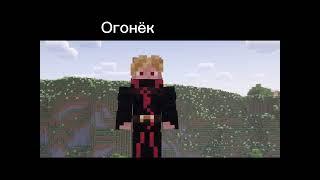 Новые участники Бермуды smp #Бермудаsmp