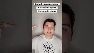 Дни недели на итальянском #итальянскийязык #италия  #итальянский