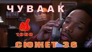 Счастливый Дед 36