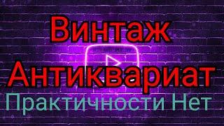 Подборка товаров с отсутствием практичноси / ТД Изметьевъ