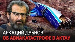 Крушение самолета в Актау: что стало причиной? Кто и как будет расследовать авиакатастрофу?