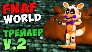 FNAF WORLD - ТРЕЙЛЕР V.2