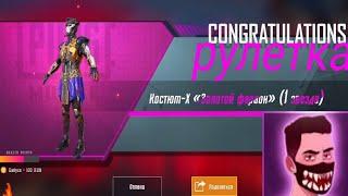 Vetrel крутить рулетку с фараоном на 13000 UC!Pubg mobile