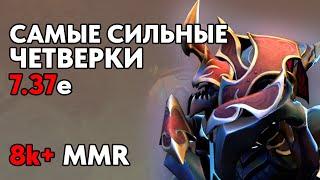 ЭТИ САППОРТЫ ПОБЕЖДАЮТ В СОЛО. КОГО ПИКАТЬ НА ЧЕТВЕРТУЮ ПОЗИЦИЮ В ДОТЕ. ТИР ЛИСТ 4 POSE DOTA 2