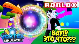 Я ПОВЕЛИТЕЛЬ УРАГАНА ИЛИ ЧЕРНОЙ ДЫРЫ В СИМУЛЯТОРЕ ВИХРЯ! ROBLOX Vortex Simulator