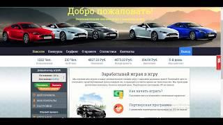 Реальная игра, реальный вывод Motor-Cash.ru! СКАМ