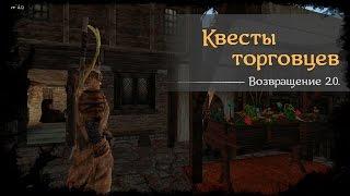 #91 - Квесты торговцев  [Готика 2 - Возвращение 2.0. \ Returning]