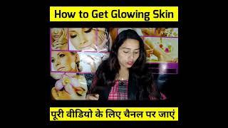 how to get glowing skin #shorts #shortvideo #youtubeshorts