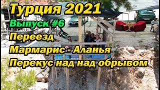 #Турция2021 на авто с детьми. Переезд Мармарис - Аланья. Трасса D100. На машине с детьми. Выпуск #6