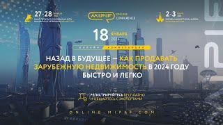 Как продавать зарубежную недвижимость в 2024 году быстро и легко | Аналитика MIPIF