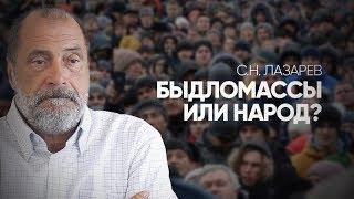 Как нас делают быдлом, потребителями, рабами