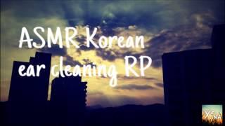 3D ASMR Korean / ear cleaning role play / 이어클리닝 롤플레이 / 귀청소