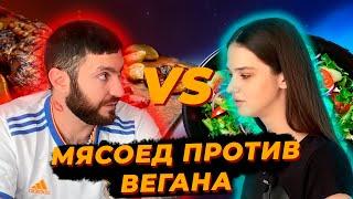 Мясоеда вывернуло от веганской еды | 1-й выпуск