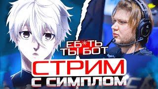 FOCUS СТРИМИТ ВМЕСТЕ С СИМПЛОМ НА ФЕЙСИТЕ !? | #focus #csgo #cs #tiktok #faceit