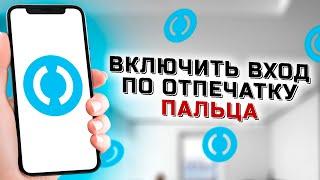 Как включить вход по отпечатку пальца Touch ID в приложении банка Открытие