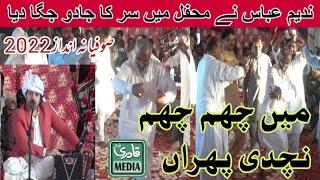 Main cham cham nachdi phiraan-Nadeem Abbas Lonaywala 2022-New Sufiana kalam 2022-New Song 2022