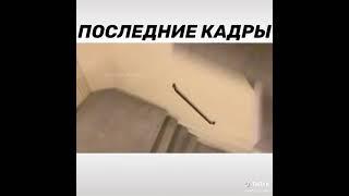 Последние кадры