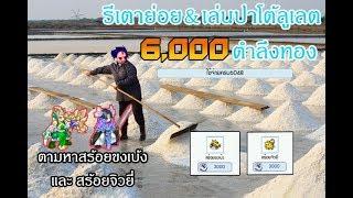 Ts Online Mobile - รีเตาหาสร้อยขงเบ้ง และ เล่นปาโต้ลูเลตด้วยงบ 6000ตำลึง