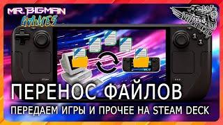 Переносим файлы с ПК на Steam Deck и обратно. (KDE Connect)