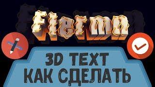 Как сделать крутой 3D текст | How to make cool 3D Text | CINEMA 4D & PHOTOSHOP|Flermn