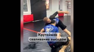 Крутое сваливание выседом, когда соперник схватил вас за шею #мма #бои #тренер #чемпион #боец #бой