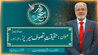 Noor-e-Sehar With Justice (R) Nazeer Ahmad Ghazi | 24 June 2025 | 24 News HD
