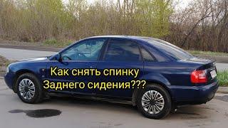 Как снять спинку заднего сидения Ауди а4