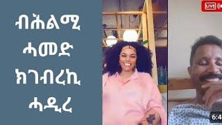 Monicawit and afwerki | New Eritrean TikTok 2023| #eritreantiktok #eritrea #eritreantiktok2023