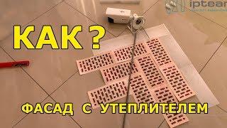 Как установить камеру на фасад с утеплителем? 4K