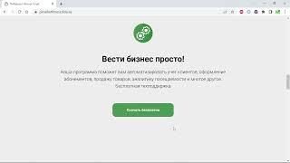 Где скачать простую программу учёта проданных абонементов и клубных карт, для автоматизации фитнеса