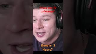 Делать 2 Часть? #кет апк топрп#shortvideo #sorts#rek#stendoff2