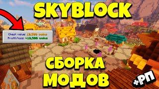 МОДЫ для SkyBlock RPG! ХАЙПИКСЕЛЬ [ОСТРОВ РПГ] Cборка Модов + Ресурс Пак