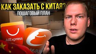 Как заказывать из Китая с 1688, Alibaba БЕЗ ПОСРЕДНИКОВ?