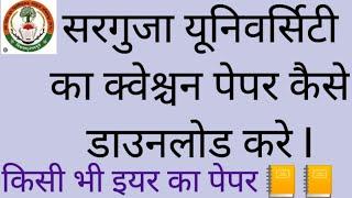 sarguja university question paper I sarguja university ka question kaise download karen |