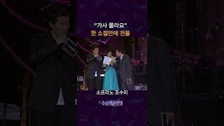 "가지 못하네 돌아갈데가 없어~~"  #조수미