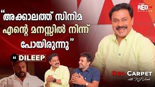 "എനിക്കെല്ലാം സിനിമയാണ്... എന്തിനാണ് എന്നോടിത്ര ശത്രുത..." | Dileep | Vineeth Kumar | RJ Vivek