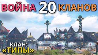 ВОЙНА 20 КЛАНОВ | БОРЬБА ЗА ТОП «КЛАН» - Last island of Survival | #lios #ldrs #rustmobile