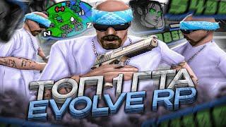 СЛИВ ТОП 1 ГЕТТО СБОРКИ ДЛЯ СЛАБЫХ ПК! КРАСИВАЯ И КОМФОРТНАЯ GTA SAMP для EVOLVE RP