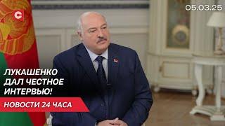 Лукашенко: Стреляют друг в друга родные братья! | В Польше ожидают взлёт цен | Новости 05.03