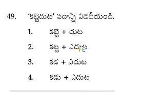 Ap tet and dsc previous year telugu bits with answers #dsc #aptet #tet #telugu 21-9-2024