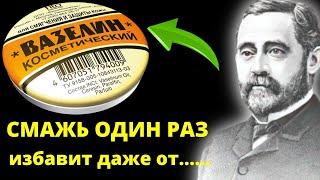 Мало КТО ЗНАЕТ, Что творит ВАЗЕЛИН. Спасет даже.... 16 неизвестных способа применения вазелина