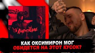 РЕАКЦИЯ БУКЕРА НА Oxxxymiron, Porchy, ЛСП - Imperial