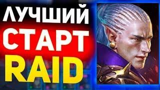 АККАУНТ с НУЛЯ без ДОНАТА! | АРБИТР Челлендж! | Raid:Shadow Legends