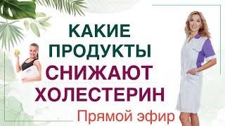 ️ КАК СНИЗИТЬ ХОЛЕСТЕРИНПИТАНИЕ ДЛЯ ЗДОРОВЬЯ СОСУДОВ эфир Врач эндокринолог диетолог Ольга Павлова